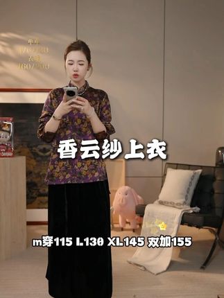 香云纱上衣 #桑蚕丝上衣 #香云纱 #缎面龟 #香云纱上衣 #前短后长设计