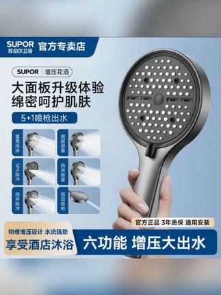 苏泊尔增压淋浴花洒多功能喷枪家用洗澡淋雨加压沐浴软管手持莲蓬#淋浴花洒 #苏泊尔 #增压喷枪 #家用沐浴 #洗澡好物