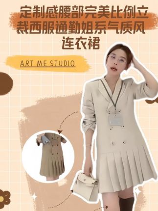 定制感腰部完美比例立裁西服通勤姐系气质风连衣裙 #完美比例穿搭 #气质风衣穿搭 #西服连衣裙女 #穿出高级感的气质穿搭 #早秋新潮季