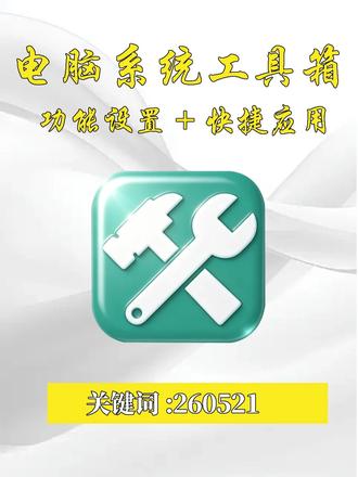 Win10/Win11 系统优化神器来了! 任务栏、开始菜单随心调,经典右键菜单一键还原,防护设置、系统更新自由管控,电源模式快速切换,系统缓存一键清理,电脑调试超方便。#电脑知识 #系统优化 #Windows #电脑系统 #实用工具