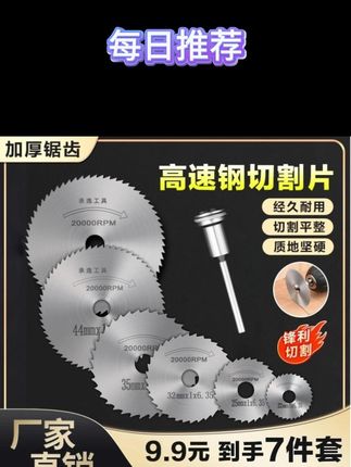 科美吉五金7件套高速钢小锯片,切割木头超耐用! #木头切割利器 #切割耐用 #木头电钻锯片 #高速钢锯片 #电钻圆锯