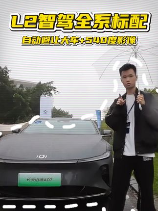 L2智驾全系标配!自动避让大车+540度影像,安全拉满到极致 #辅助驾驶 #智驾 #性价比 #汽车