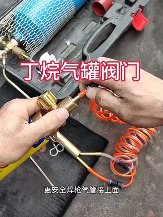 丁烷气罐快速接头丁烷开瓶器防回火打火机气单向阀2升焊炬配件#丁烷气罐快速接头 #快速接头 #丁烷开瓶器 #焊炬配件 #五金工具