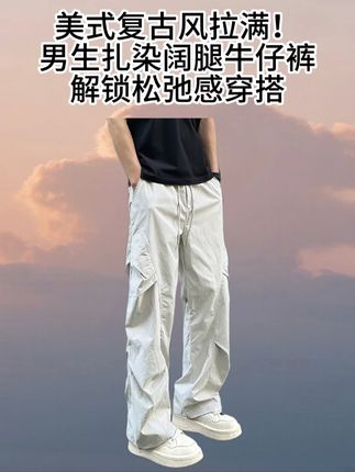 #显高显瘦显腿长 #百搭裤子 #男生穿搭 #牛仔裤 #开学基础开学的vlog就不基础