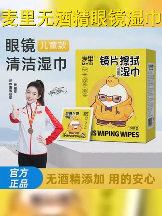 清洁新视界!麦里眼镜清洁湿巾纸,100片大容量装,轻松去除油膜和灰尘,让镜片焕然一新! #眼镜擦拭湿巾 #眼镜清洁 #清洁湿巾 #如何正确清洁眼镜 #麦里品牌