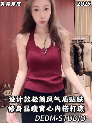 美美穿搭 早秋设计新款极简风气质贴肤修身显瘦背心内搭打底上衣 #美美穿搭 #早秋新款背心 #修身背心 #打底上衣女 #极简风上衣 美美穿搭 早秋设计新款极简风气质贴肤修身显瘦背心内搭打底上衣 早秋选对一件贴肤背心,能省掉无数搭配时间!这件极简风修身背心,把贴肤感、显瘦力、百搭性和实用性完美融合,不管是叠穿还是单穿,都能轻松驾驭不同场景,一件就能承包你整个早秋的内搭需求,让你每天都能穿出 “不费力的极简高级感”~