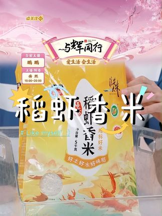 【太粮】喜之粮稻虾香米 地标好米细长粒形松软润滑#地标好米细长 #喜之粮稻虾香米 #太粮 #太粮米业 #稻虾香米