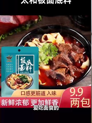 太和板面底料,做什么都好吃,快来看看吧