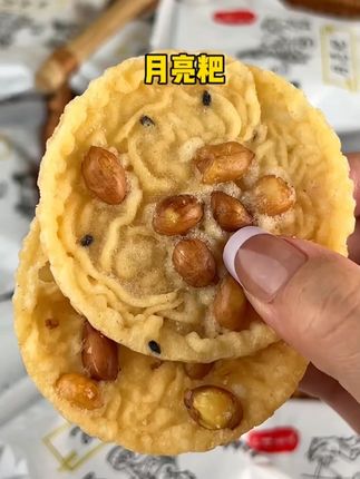 香脆薯片解馋锅巴客家花生饼零食脆片健康美味好吃即食江西特产#江西特产 #零食脆片 #香脆锅巴 #花生饼 #健康零食