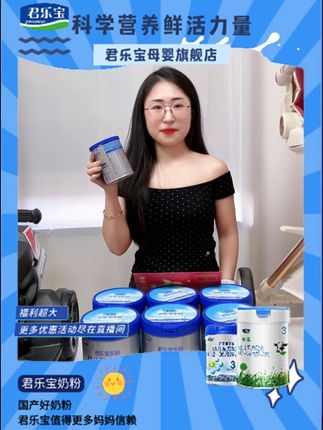 两箱只要1千多!还送多罐奶粉和红包再加大礼快来直播间挑选吧! #君乐宝奶粉 #奶粉 #超划算超便宜 #好物推荐🔥