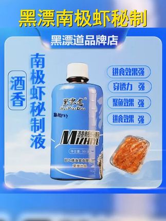 轻松海钓,美味尽享!黑漂道南极虾秘制液饵,酒香四溢,一瓶搞定海钓 矶钓黑鲷饵,便捷高效,助力鱼获满满! #渔具好物推荐 #鱼饵制作 #钓鱼那些事 #矶钓 #海钓必备