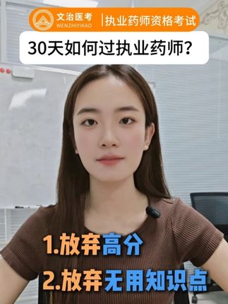 一个很恶心但是可以快速通过执业药师的知识点!#执业药师 #执业药师考试 #押题卷 #考试技巧 #药店人