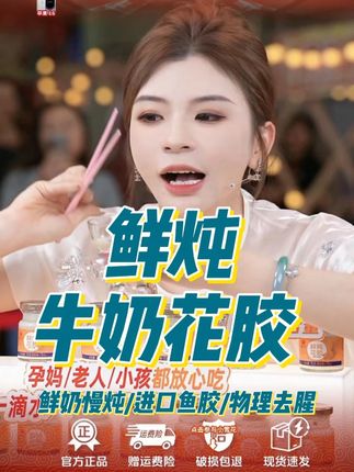 走过路过千万别错过!女人就应该对自己好一点! 嘉之派官方鲜炖牛奶花胶,采用进口白玉花胶,口感细腻爽口有嚼劲,精选优质牛肉燕麦慢炖熬制,香味浓厚口感细腻,不管是老人小孩还是孕妈妈都能吃,下午茶约会必备佳品,趁现在新品首发11罐一箱只要69.9元,小伙伴们赶紧下单囤起来!#花胶 #鲜炖牛奶花胶 #嘉之派 #好物推荐🔥 #超值好物省心选