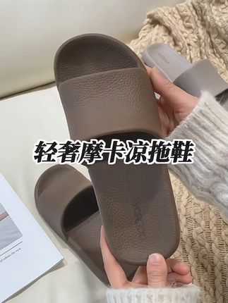 摩卡居家情侣凉拖鞋网红爆款女春夏季家居踩屎感外穿平底男拖舒适#拖鞋 #平底拖鞋 #软底拖鞋 #情侣拖鞋
