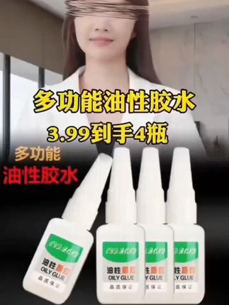 【拍一发四】7.6元/4瓶 油性胶水补鞋胶水塑料家用绿标粘合剂A