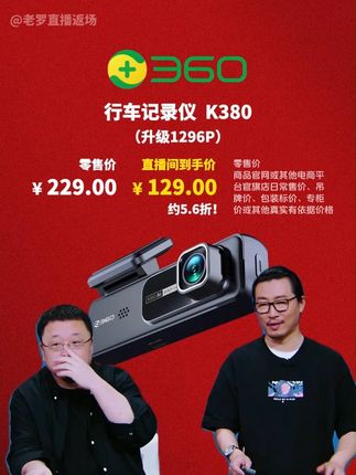老罗带货360行车记录仪,今天价格很合适,有需要的朋友别错过 #360行车记录仪 #行车记录仪 #k380