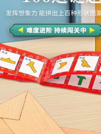 #儿童益智 #木质拼图 #木质拼图玩具 #拼图 #拼图玩具 【 智力挑战益智100关】益智木质拼图教具平面几何拼板益智动脑创意
