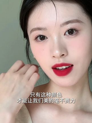 只有这种颜色才能让我们美的毫不费力! #被口红控制了 #AKF唇泥 #春夏口红 #显白 #红唇