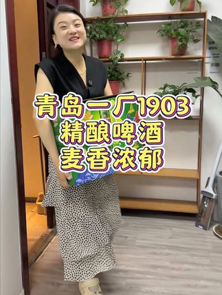 正宗青岛一厂精酿1903竟然卖到这么便宜,还送更高端的奥古特 #好喝不贵#啤酒#青岛啤酒一厂#喝酒#酒蒙子日常