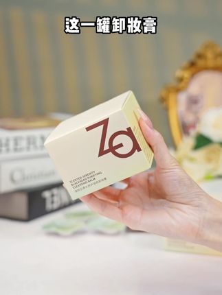 卸不干净的卸妆膏就别再用了 #za双色卸妆膏 #卸妆膏 #温和清洁 #皮肤好