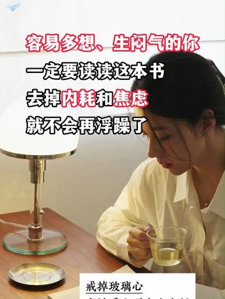 事压不垮人,但情绪可以,如何缓解我们的情绪,用这本书的内容就能帮到我们#智慧人生#情绪管理#精神内耗#提升自己
