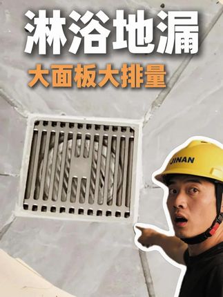 用上它,浴室不泡脚 原先的地漏没内芯,臭气可猖狂了,师傅来安装防臭的淋浴地漏,希望能起到作用,#金案地漏 #防臭地漏 #地漏安装 #免费安装地漏 #卫生间地漏