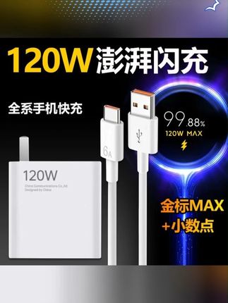 适用小米120W超级快充电线 适用小米120W超级快充头14红米K60/K50/K70充电器数据线13Pro原装#适用小米120w充电器 #视频橱窗同款 #好物推荐🔥 #便宜好物 #小米充电器
