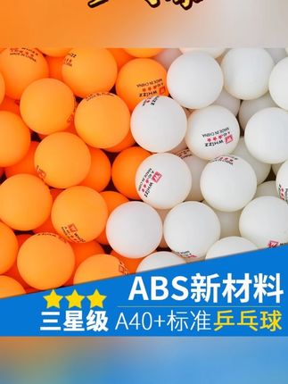 #乒乓球 #三星乒乓球 #训练用球 #罗永浩推荐 #罗永浩