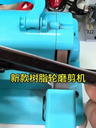 新款树脂轮磨剪机 #带你走进服装厂 #服装磨剪机