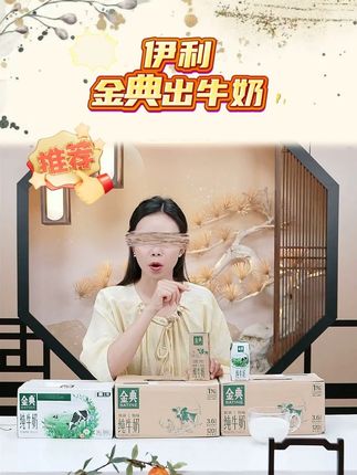 伊利 3箱金典纯牛奶整箱250ml*12盒 #伊利 #伊利纯牛奶 #金典纯牛奶 #营养价值高 #纯牛奶推荐 @DOU+上热门 @DOU+小助手