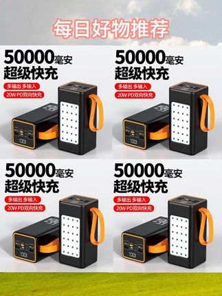 超大容量充电宝快充66W双向快充通用带灯多接口便携户外移动电源#科技数码 #快充充电宝推荐 #电源户外