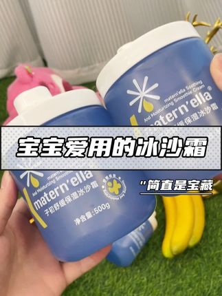 我居然才发现子初冰沙霜 真的老好用了,补水舒缓拿捏的死死的#母婴好物 #子初冰沙霜 #夏季必备