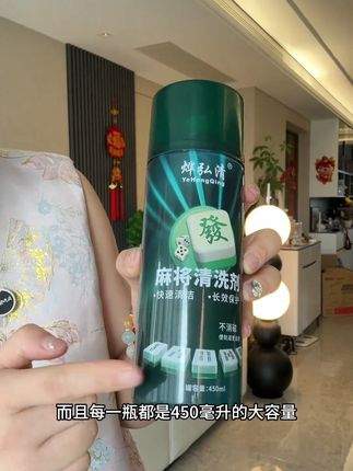 #麻将清洗剂 #麻将清洗 #麻将机台良引导面布清洁剂