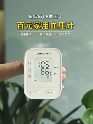 一台便宜的血压计真心想让大家看到! 是鱼跃大牌子,院线同款,测量精准!#血压计#鱼跃血压计#测血压