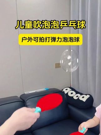 别陪孩子刷手机了,假期给他安排一套乒乓球拍泡泡,锻炼手眼协调和专注力,不用捡球,泡泡轻轻拍不易破,超好玩#儿童玩具 #益智玩具 #亲子互动 #乒乓球拍泡泡 #玩个很新的东西 z