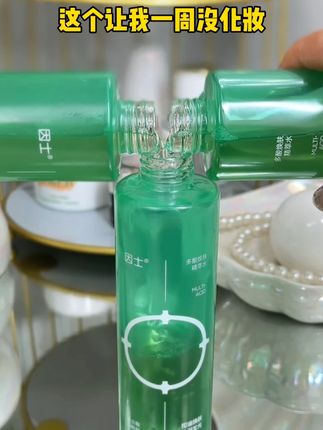 选对护肤产品真的很重要,大糙脸必备的水乳套装,有它在!脸上的#闭口粉刺 #毛孔粗大 就翻不了天!决定你颜值的不是五官而是好皮肤!#护肤 8.1