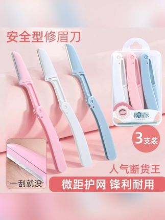 【3支装】折叠修眉刀刮眉刀男女防刮伤安全型剃毛刀神器刮毛刀便携#好物推荐🔥 #美妆好物 #平价好物 #仙女必备 #折叠修眉刀