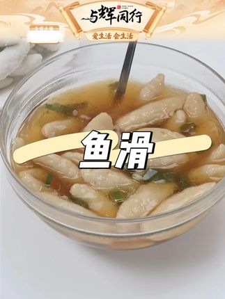 鱼滑 #鱼滑 #福州鱼滑 #地方特色美食 #好吃到停不下来 #美食推荐