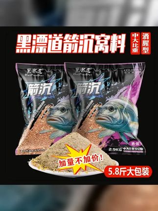 新上市箭沉钓鲷鱼专用海钓大比重打窝料 #无限回购的宝藏单品 #海钓 #打窝技巧 #大海的馈赠 #爱生活爱钓鱼