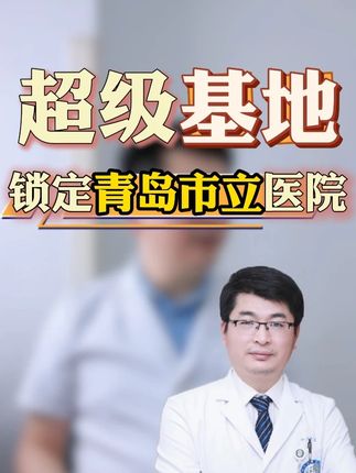 乳腺腔镜手术超级基地请锁定青岛市立医院! #华西杜正贵 #乳腺癌 #乳腺腔镜手术 #二期一期重建 #青岛市立医院
