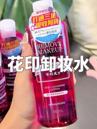 花印卸妆水 快快快我竟然薅到了#花印卸妆水 超大羊毛!这价格真的是逆天了#花印 #卸妆水 #卸妆水推荐 #温和不刺激