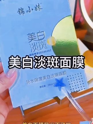 面膜