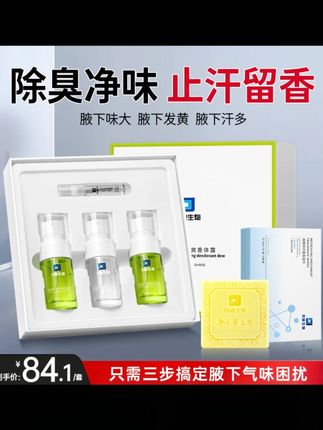拜迪生物腋露套盒止汗*****除臭留香腋下清爽止汗露不发黄#腋露套盒 #止汗除臭 #拜迪生物 #腋下清爽 #留香产品