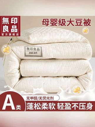 暖冬抗菌面料A类大豆纤维被春秋被冬被四季被芯秋冬被 #大豆被 #被子 #床上用品 #家纺床上用品