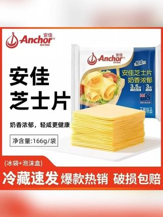 Anchor/安佳芝士片奶酪片烘焙家用三明治厚皮橙芝士片#Anchor #安佳 #芝士片