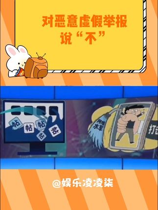 守护我们干净、公平的网络平台,人人有责#抖音严打恶意举报等网络水军行为