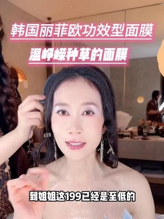 温峥嵘种草功效型面膜跟普通面膜有什么区别? #温峥嵘#丽菲欧#人皮面膜