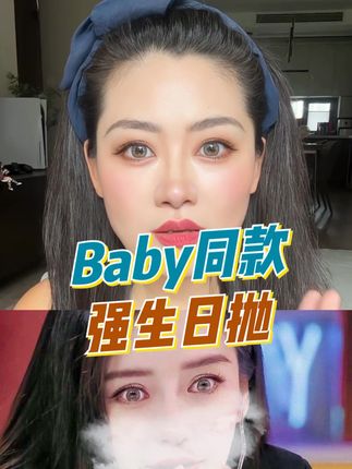 baby《心动的信号》同款美瞳,超级水润柔软 #强生安视优 #美瞳种草