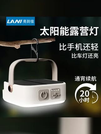 LANI亮到佳户外补光灯露营灯超长续航应急照明灯超亮照明灯 #照明灯 #补光灯 #应急灯 #野外露营 #露营灯