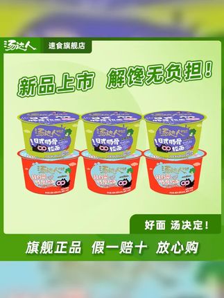 汤达人 迷你杯 迷你豚骨拉面辣白菜方便面泡面碳水夜宵汤速食 #汤达人 #仙女都在吃什么 #泡面 #豚骨拉面 #迷你杯